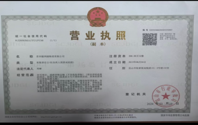苏州营业执照
